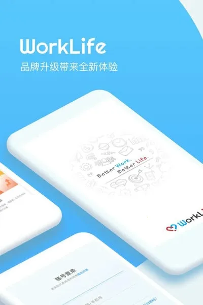 WorkLife2025�ٷ����°汾v3.33.751.1 �ٷ������ͼ