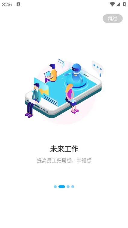 WorkLife2025�ٷ����°汾v3.33.751.1 �ٷ������ͼ