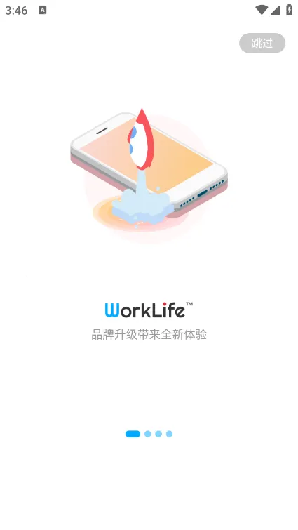 WorkLife2025官方最新版本 WorkLife2025官方最新版本