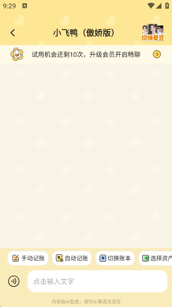 ��ѼAI����2025�ٷ����°汾v3.1.6 �ٷ������ͼ