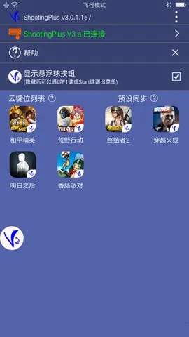ShootingPlus V3(�ֱ���������)v3.0.1.682 �ٷ������ͼ
