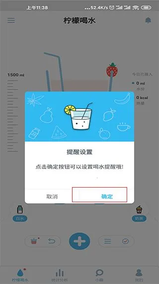 柠檬喝水(喝水提醒软件) 柠檬喝水(喝水提醒软件)