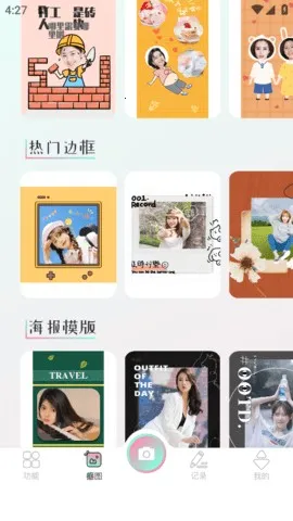 秒画趣拍(拍摄编辑软件) 秒画趣拍(拍摄编辑软件)