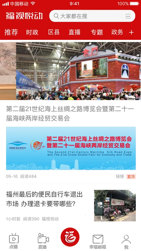 福视悦动最新手机版 福视悦动最新手机版