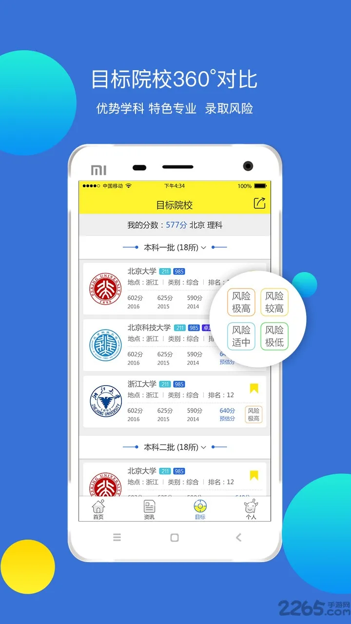 录取吧2025下载安装 录取吧2025下载安装