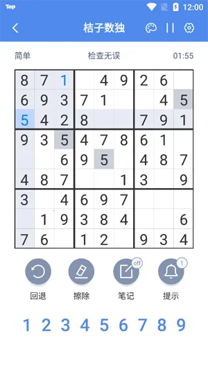 桔子数独2025官方最新版本 桔子数独2025官方最新版本