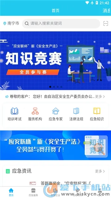 应安联(安全管理软件) 应安联(安全管理软件)