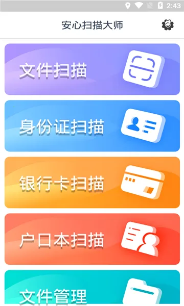 ����ɨ���ʦ(�ļ�ɨ������)v1.0.26 �ֻ����ͼ