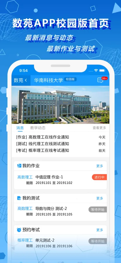 ��ԷУ԰(У԰����ƽ̨)v3.1.3 ��׿���ͼ