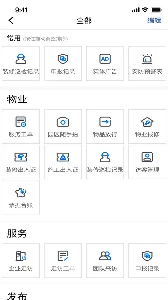 A��԰��(԰���칫����)v1.0.3 �ֻ����ͼ