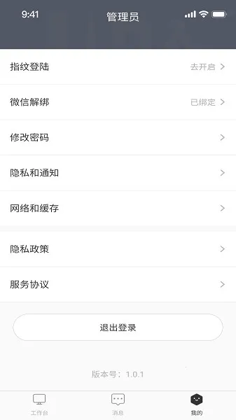 A��԰��(԰���칫����)v1.0.3 �ֻ����ͼ