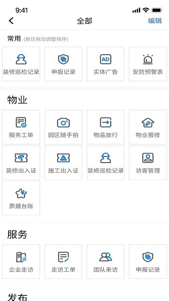 A��԰��(԰���칫����)v1.0.3 �ֻ����ͼ