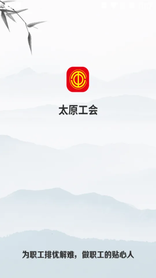 ̫ԭ����(ְ������ƽ̨)v2.2.1 �ֻ����ͼ