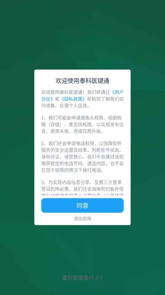 ̩��ҽ��ͨ(ҽ�ƺ��ڹ���)v3.4.1 �ٷ������ͼ