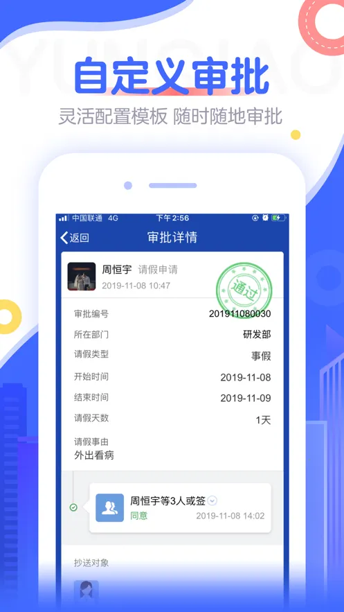 ���Ű칫(�ƶ��칫ƽ̨)v1.0.26 ��׿���ͼ