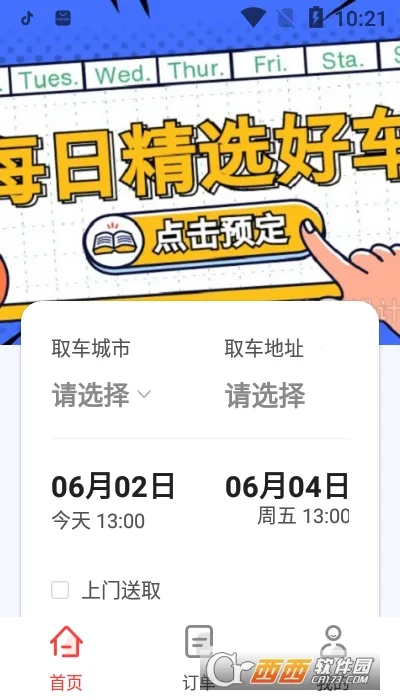 �����⳵2025�ٷ�����v2.0.0 �ٷ������ͼ