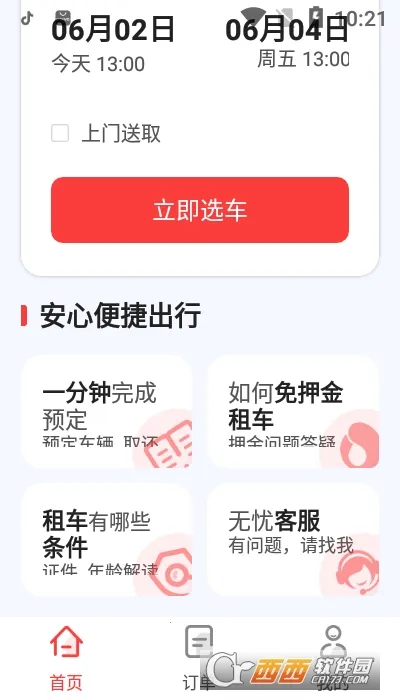 �����⳵2025�ٷ�����v2.0.0 �ٷ������ͼ