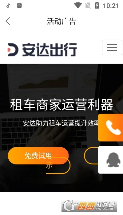 稳稳租车2025官方正版 稳稳租车2025官方正版