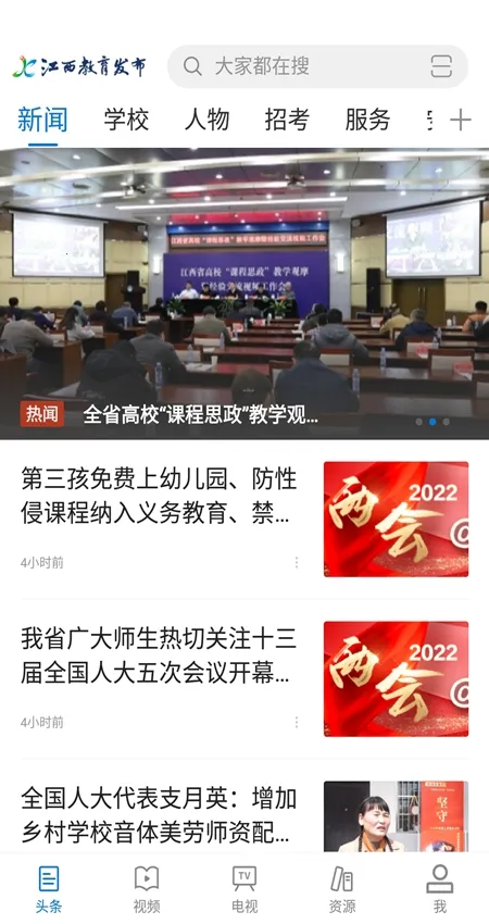 江西教育发布(教育学习平台) 江西教育发布(教育学习平台)