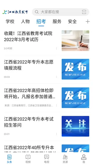 江西教育发布(教育学习平台) 江西教育发布(教育学习平台)