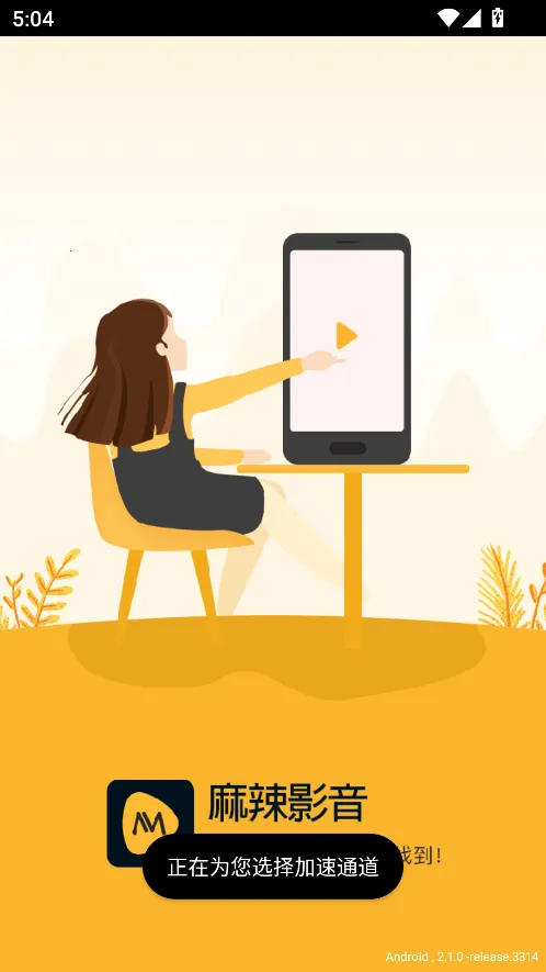 麻辣影视(影视播放软件) 麻辣影视(影视播放软件)