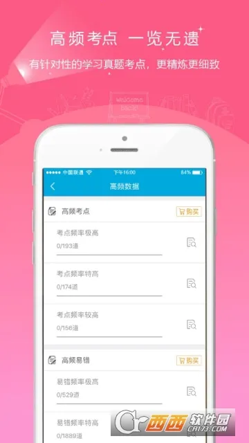 ��������ʦ׼���(����ʦ��������)v5.40 ��׿���ͼ