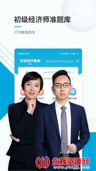 ��������ʦ׼���(����ʦ��������)v5.40 ��׿���ͼ