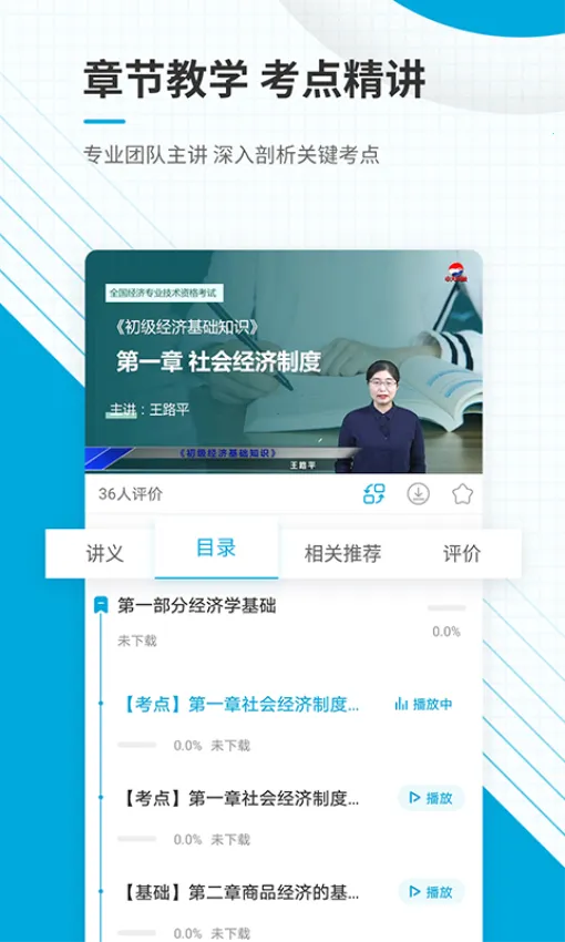 ��������ʦ׼���(����ʦ��������)v5.40 ��׿���ͼ