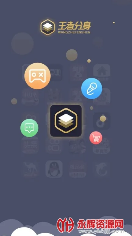 王者分身(游戏多开辅助平台) 王者分身(游戏多开辅助平台)