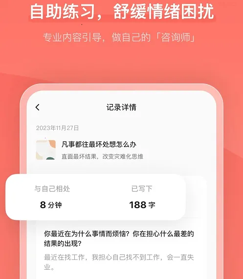 心境奇旅2025官方正版 心境奇旅2025官方正版