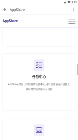 appshareƻ����v5.0.7 �ٷ������ͼ