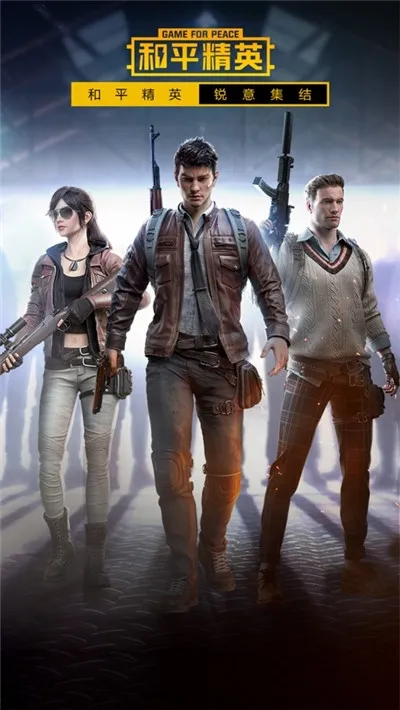 和平精英画质助手120帧 和平精英画质助手120帧