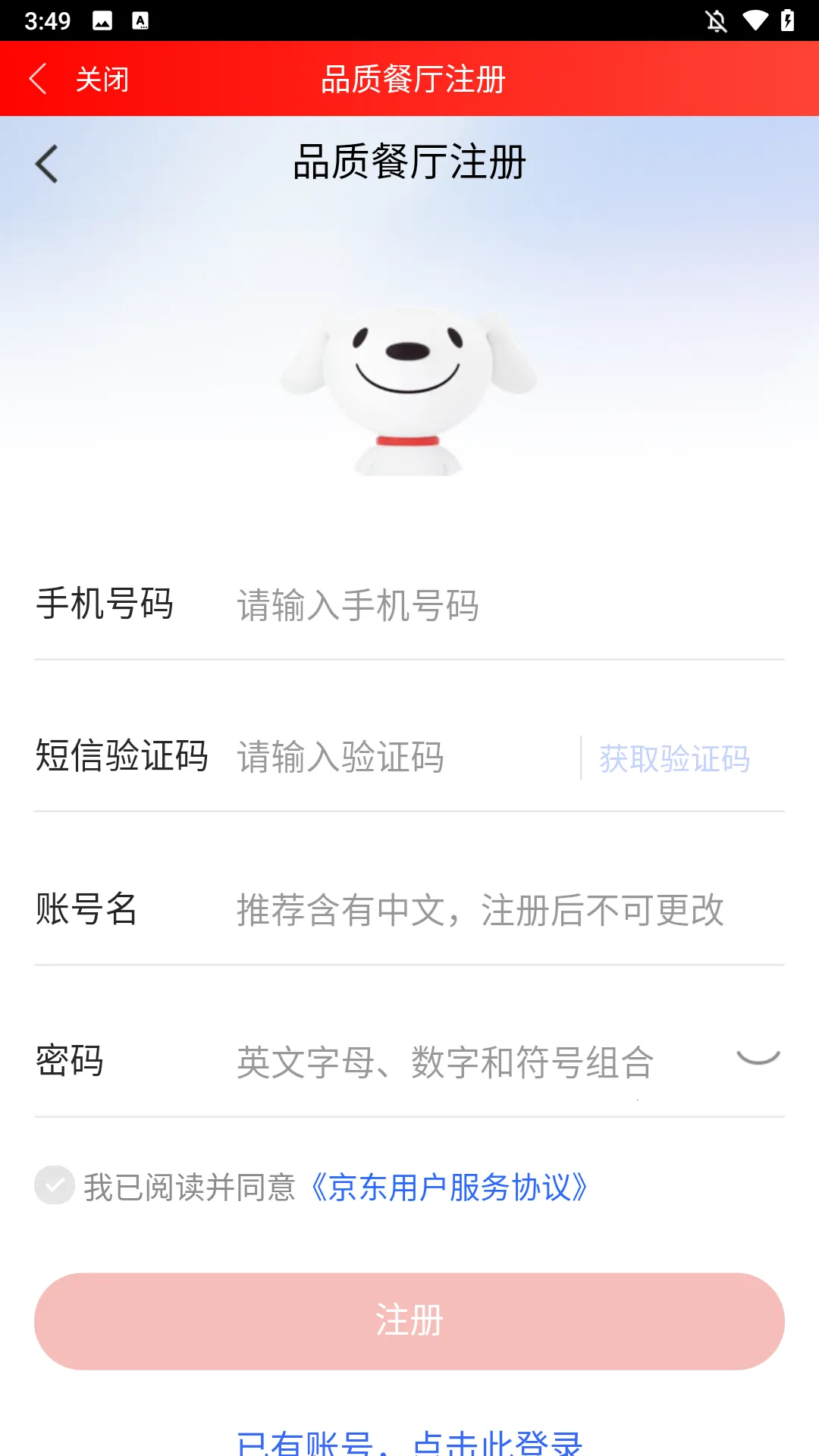 京东秒送商家 京东秒送商家