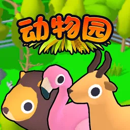 ���ֶ���԰3D(����԰ģ�⾭Ӫ)v1.0.1 �ٷ�����