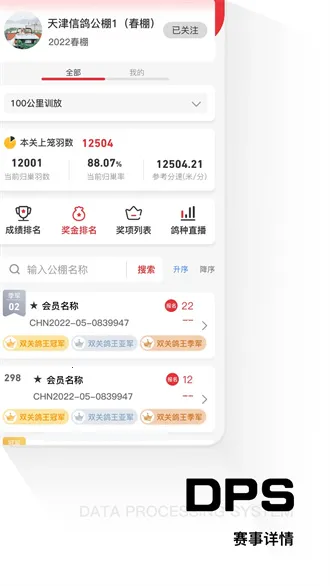 DPS公棚管理(信鸽管理平台) DPS公棚管理(信鸽管理平台)
