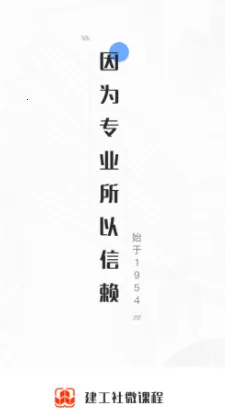 建工社微课程(建工学习平台) 建工社微课程(建工学习平台)