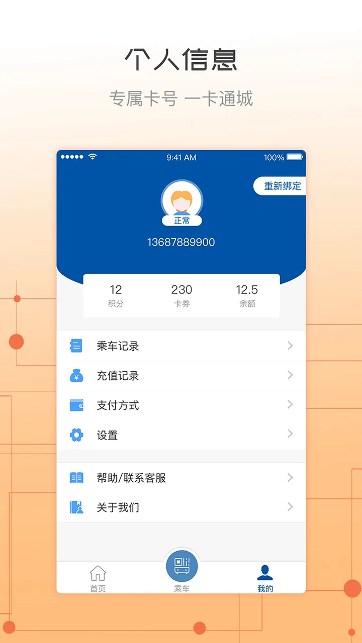 �콾ͨ(���񿨷���ƽ̨)v2.37 �ֻ����ͼ