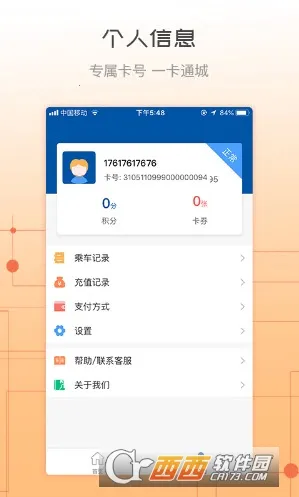 �콾ͨ(���񿨷���ƽ̨)v2.37 �ֻ����ͼ