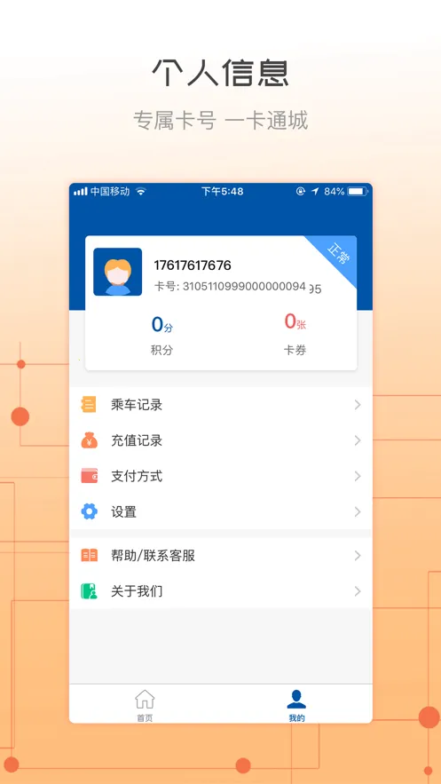 �콾ͨ(���񿨷���ƽ̨)v2.37 �ֻ����ͼ