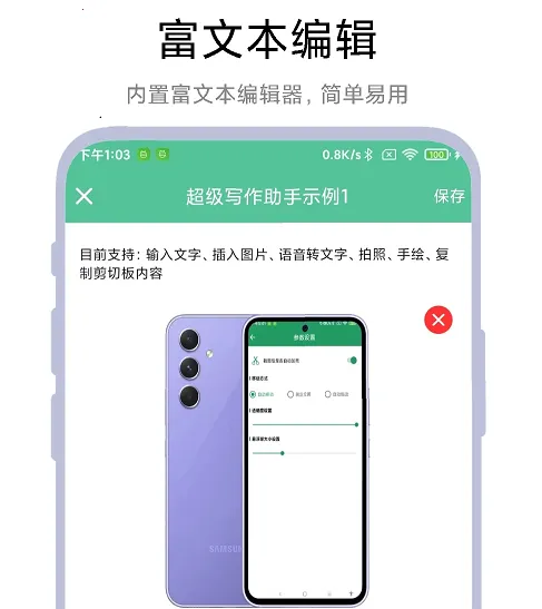 超级写作助手安卓版手机版 超级写作助手安卓版手机版