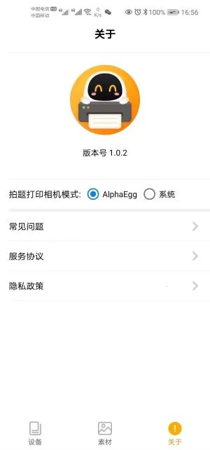 阿蛋口袋打印2025下载安装 阿蛋口袋打印2025下载安装