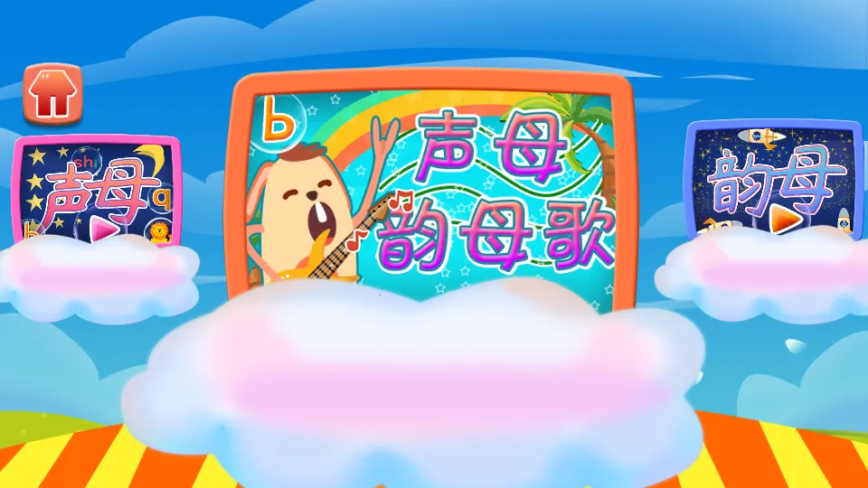 ���ƴ����ĸ(�׶�ƴ��ѧϰ��Ϸ)v1.86.03 ��׿���ͼ