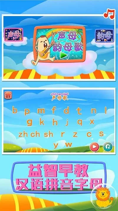 ���ƴ����ĸ(�׶�ƴ��ѧϰ��Ϸ)v1.86.03 ��׿���ͼ