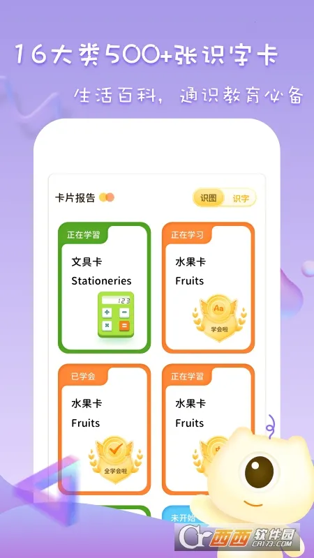 ��ͯ�������ʶ��2025�ٷ�����v1.11404.3 �ֻ����ͼ