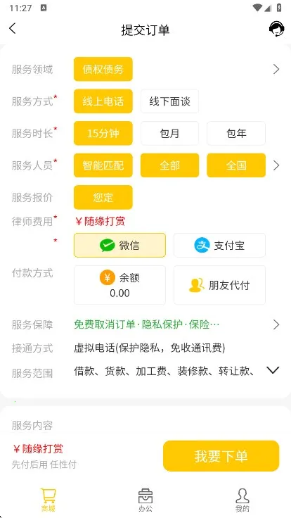法力(律师服务平台) 法力(律师服务平台)