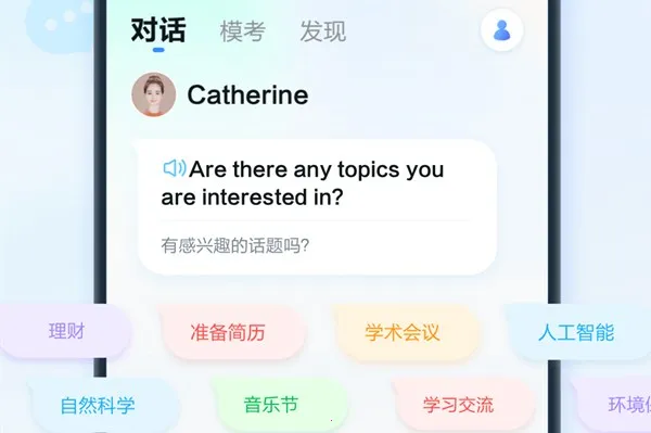 星火语伴2025官方最新版本 星火语伴2025官方最新版本