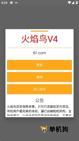 和平精英火焰鸟2025下载安装 和平精英火焰鸟2025下载安装