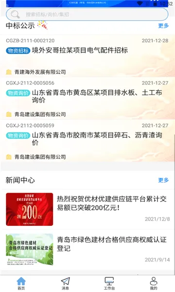 �Ų��Ž�(�����б�ƽ̨)v1.7.3 �ٷ������ͼ