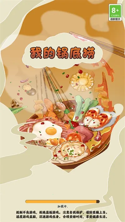 我的锅底捞2026最新版本 我的锅底捞2026最新版本