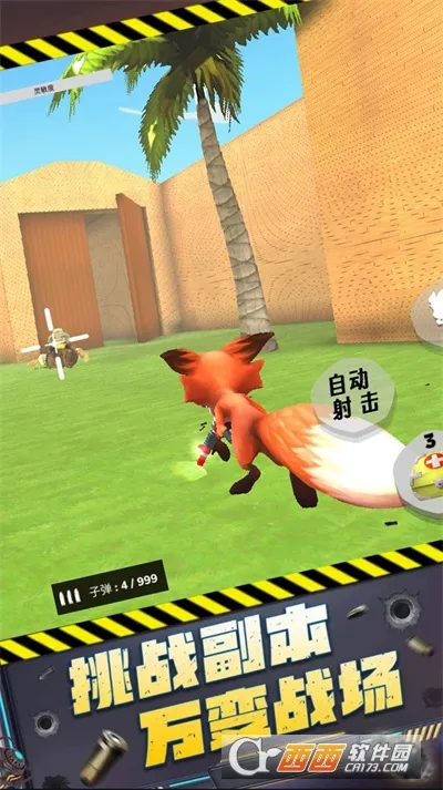 枪王大对决(动物枪战游戏) 枪王大对决(动物枪战游戏)